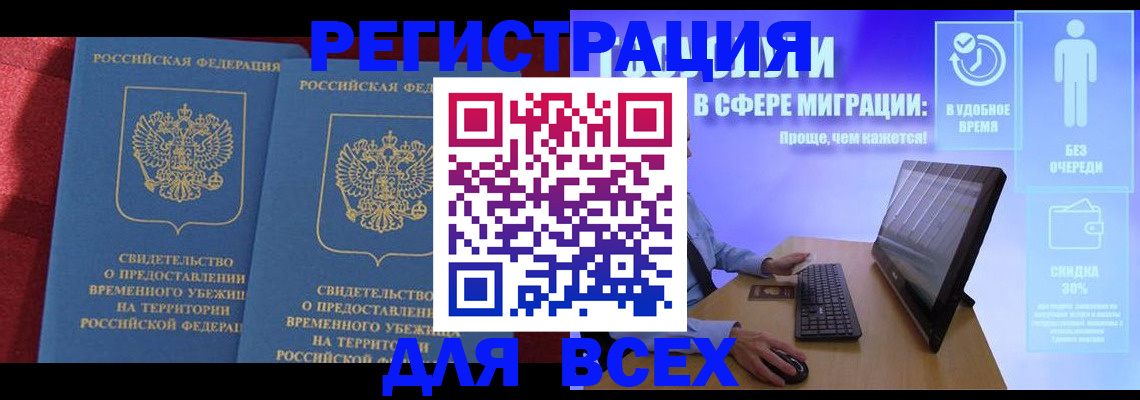 временная регистрация купить в Могочи