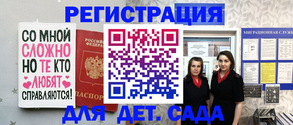 временная регистрация для всех в Могочи